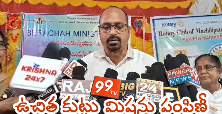 40 మంది మహిళలకు ఉచిత కుట్టు మిషన్లు పంపిణీ