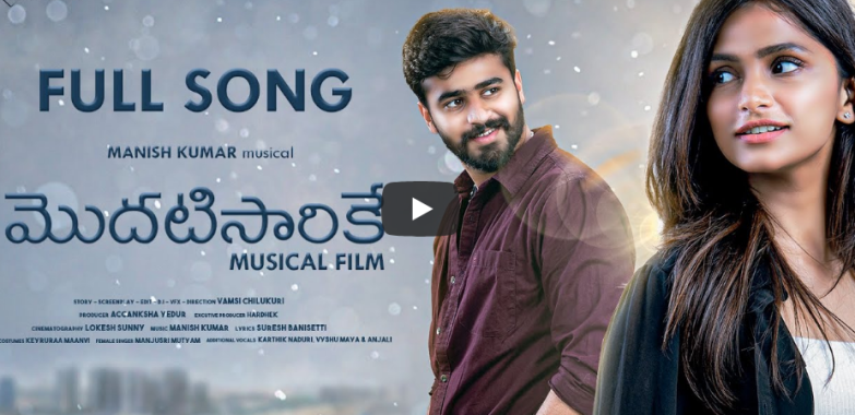 Modatisarike – Full Song | Manish Kumar | Pavan Singuluri | Harika Balla | Vamsi